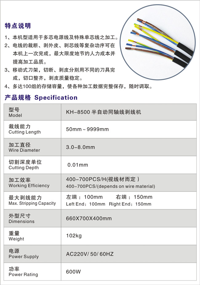 KH-8500-全自动电源线剥线机