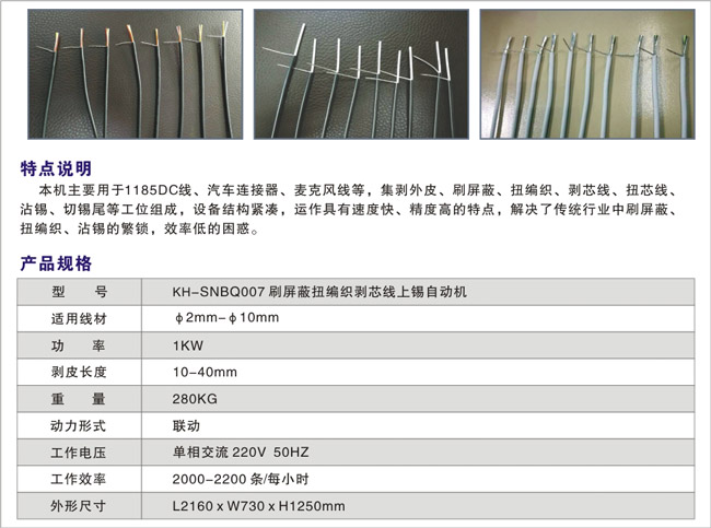 KH-SNBQ007-刷屏蔽扭编织剥芯