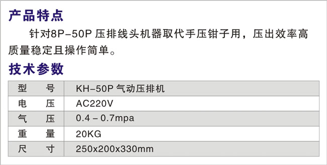 KH-50P-气动压排机